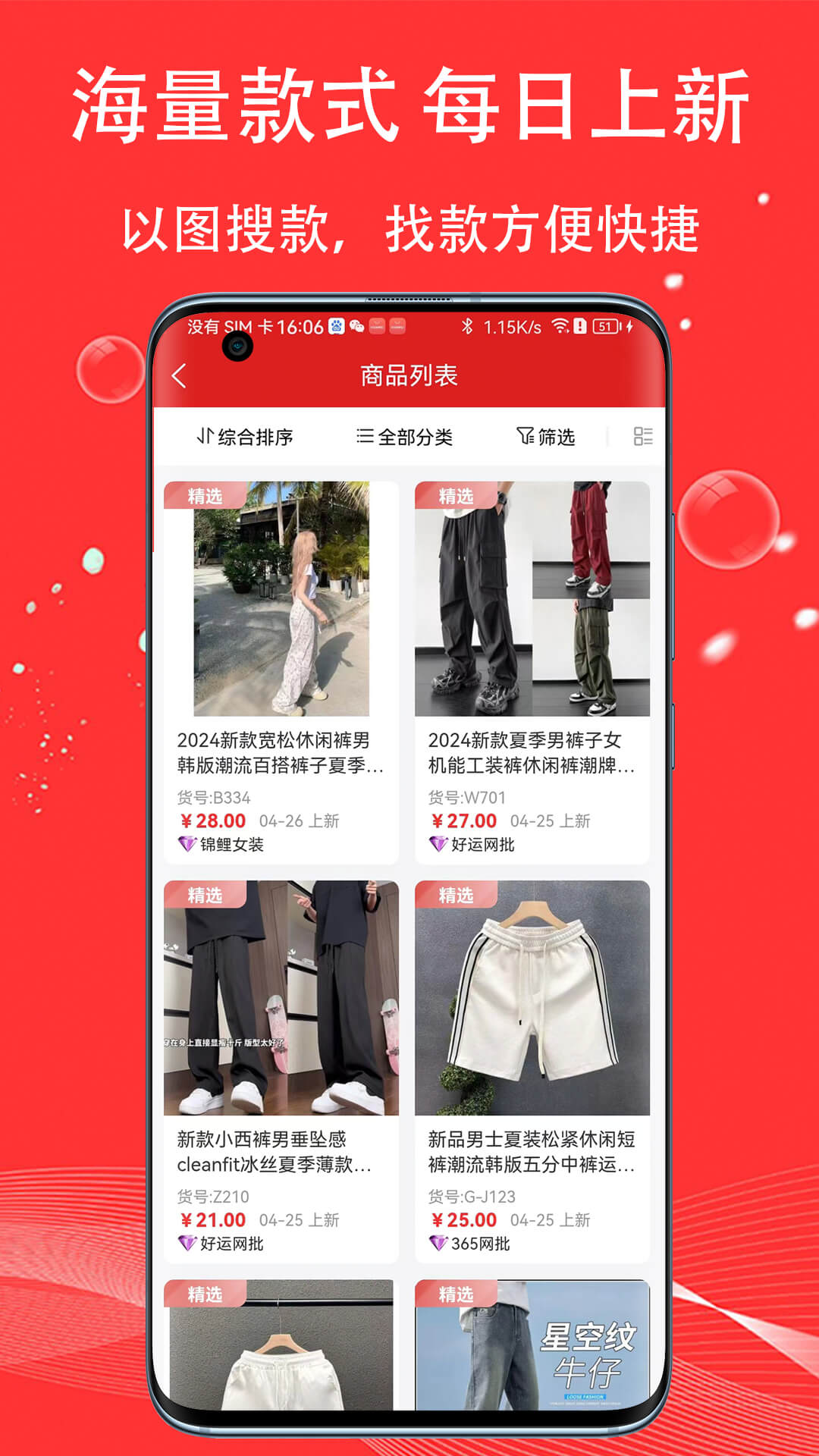 五二电商园截图