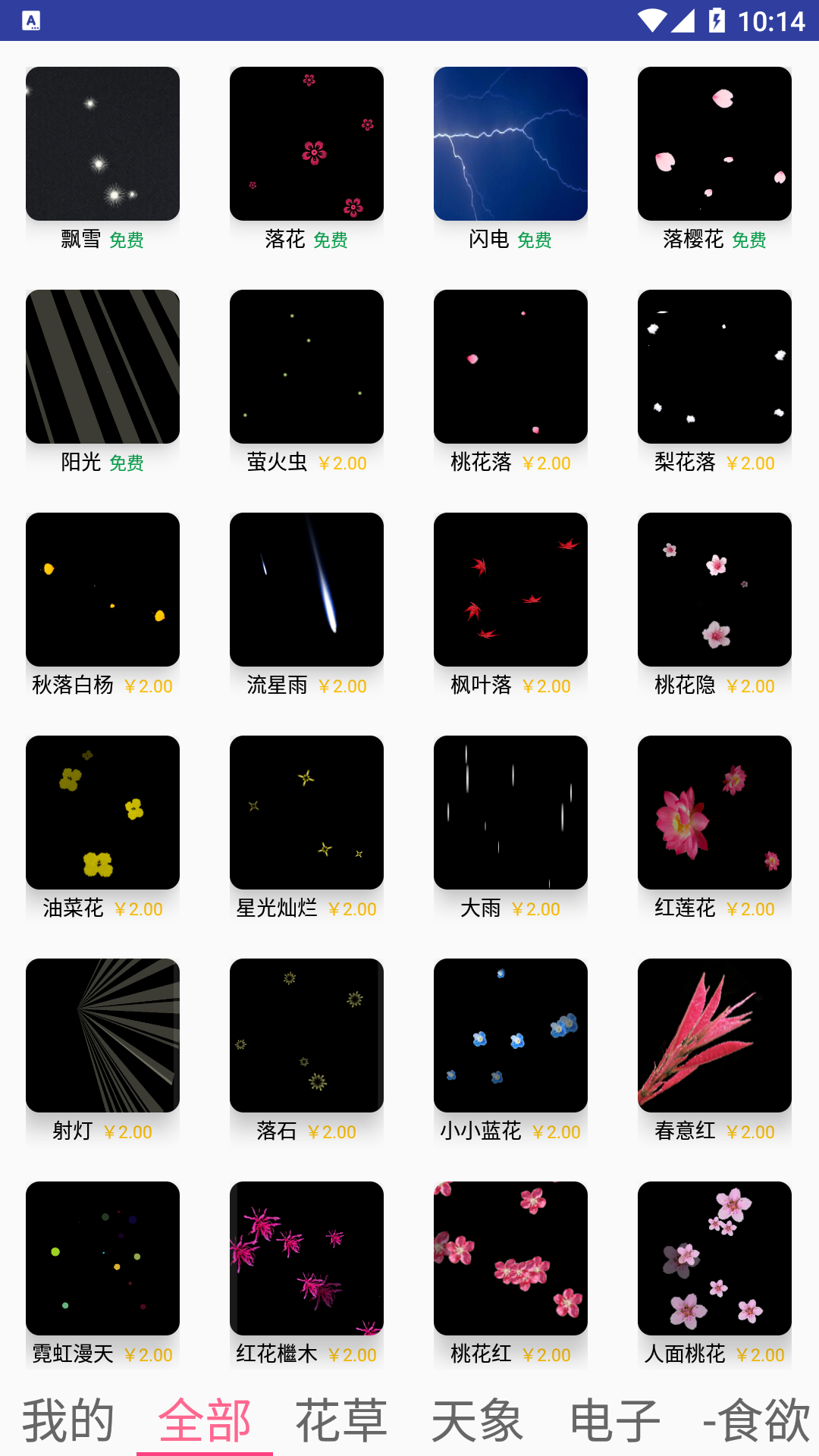 暖阳截图