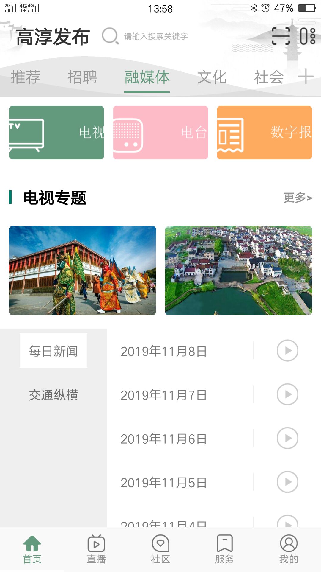 高淳发布截图