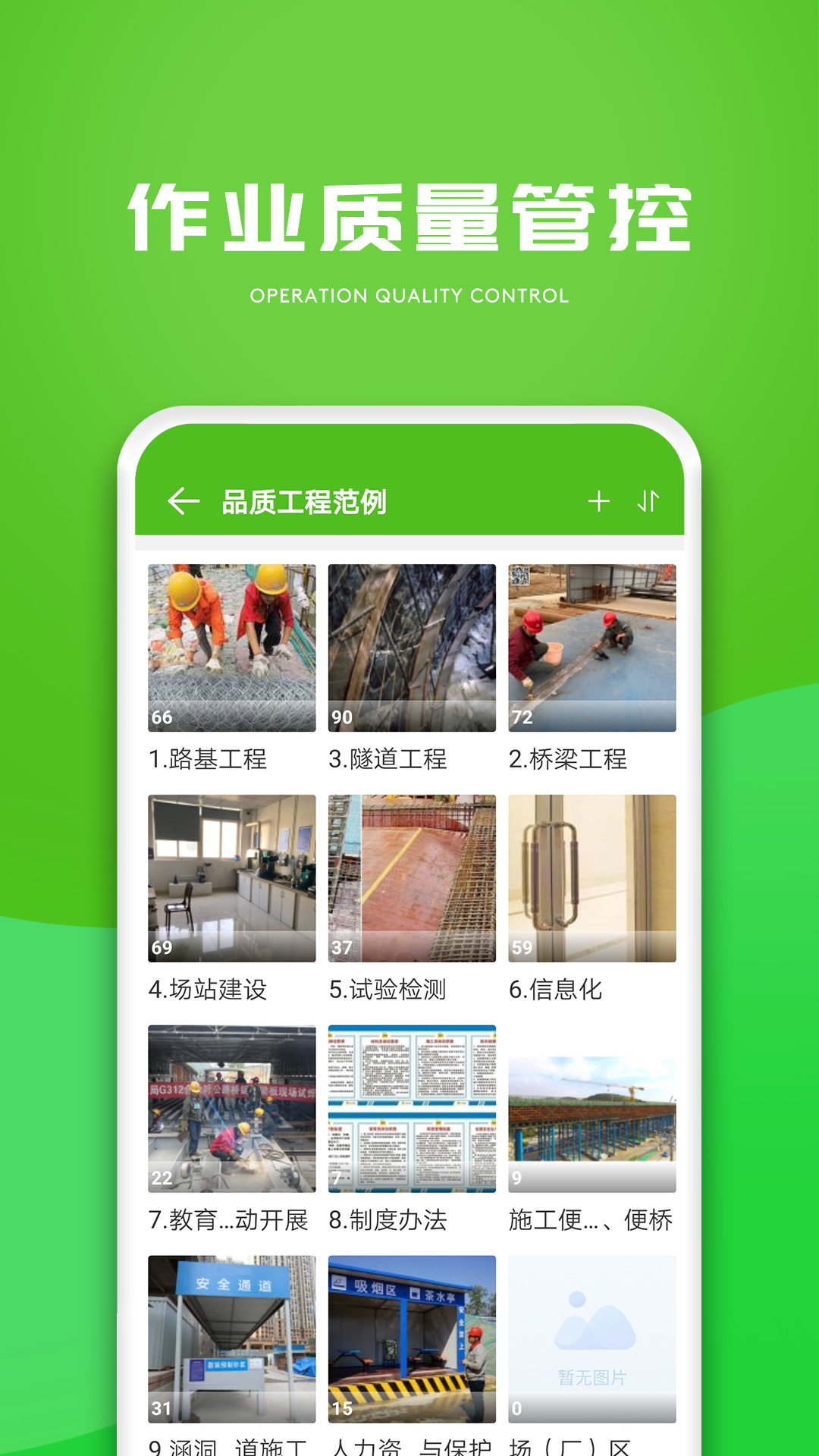 E建造通截图