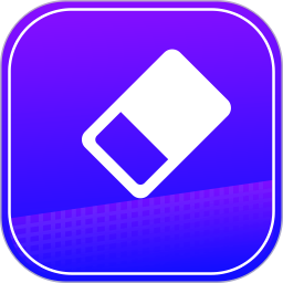 魔术橡皮擦电脑版