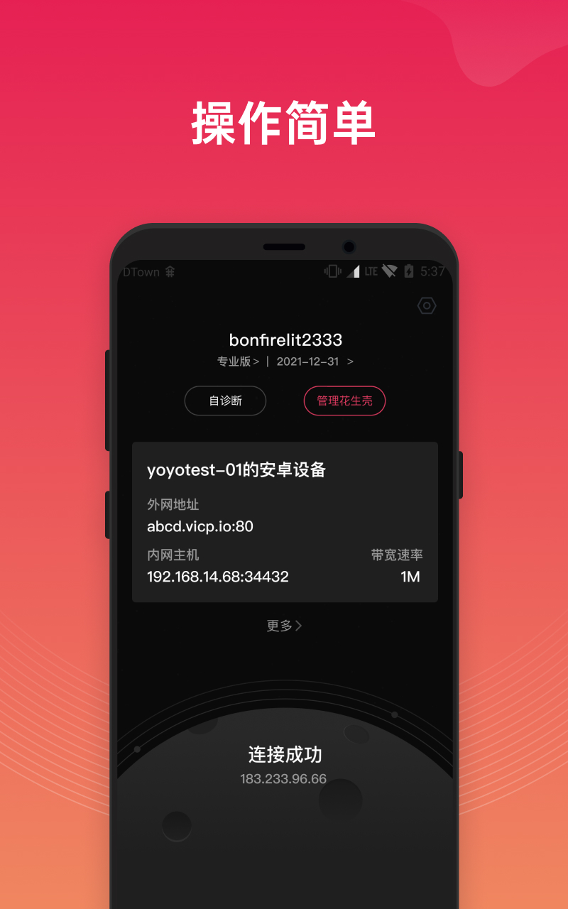 贝锐花生壳截图
