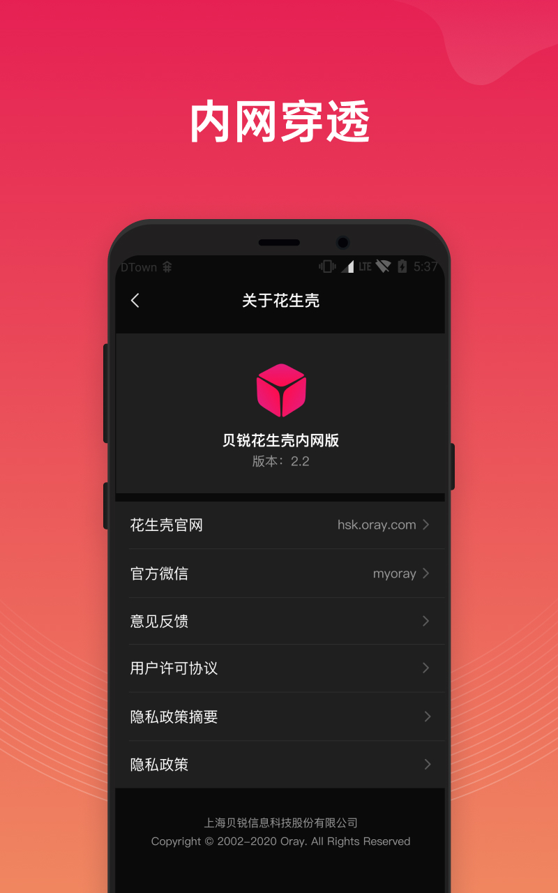 贝锐花生壳截图