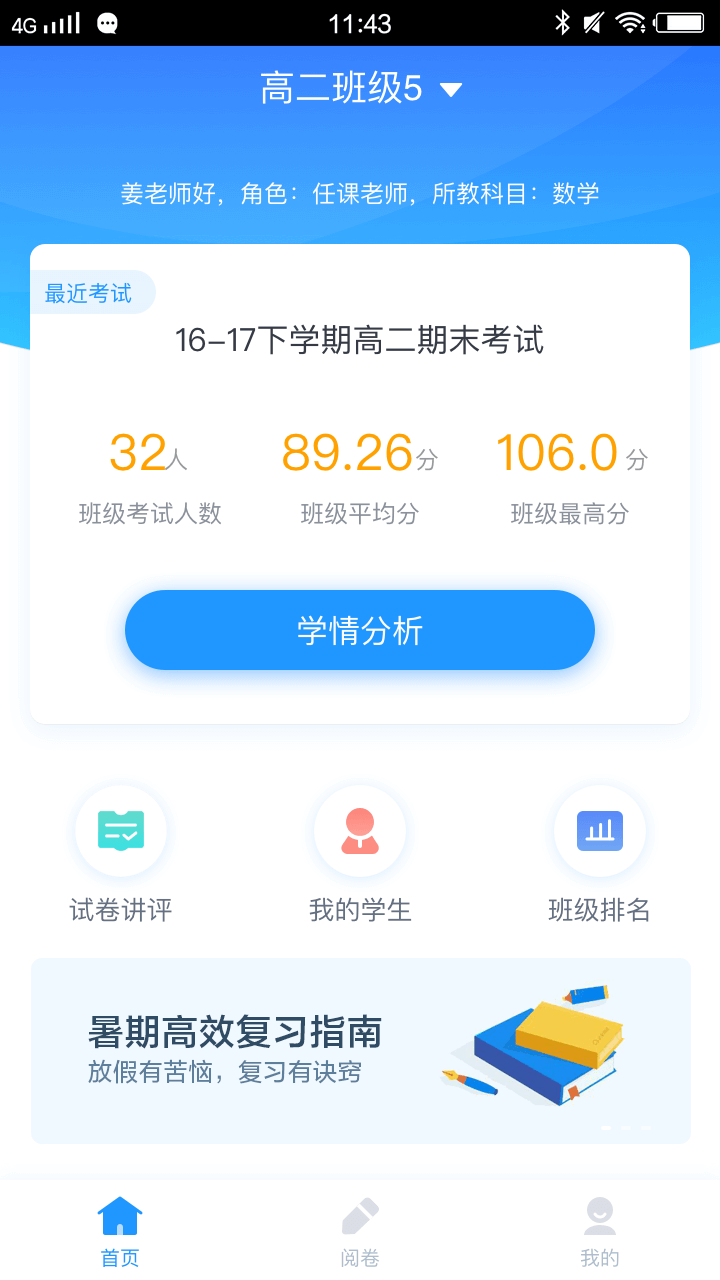 好分数阅卷HD截图