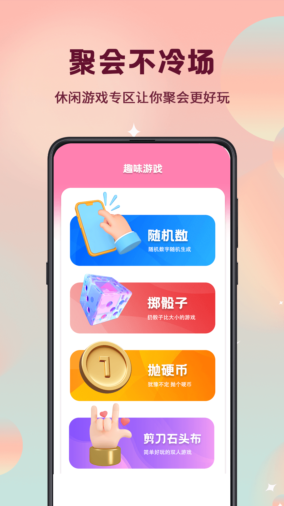 真心话大冒险截图