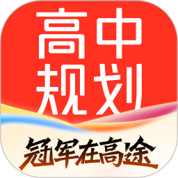 高途高中规划电脑版