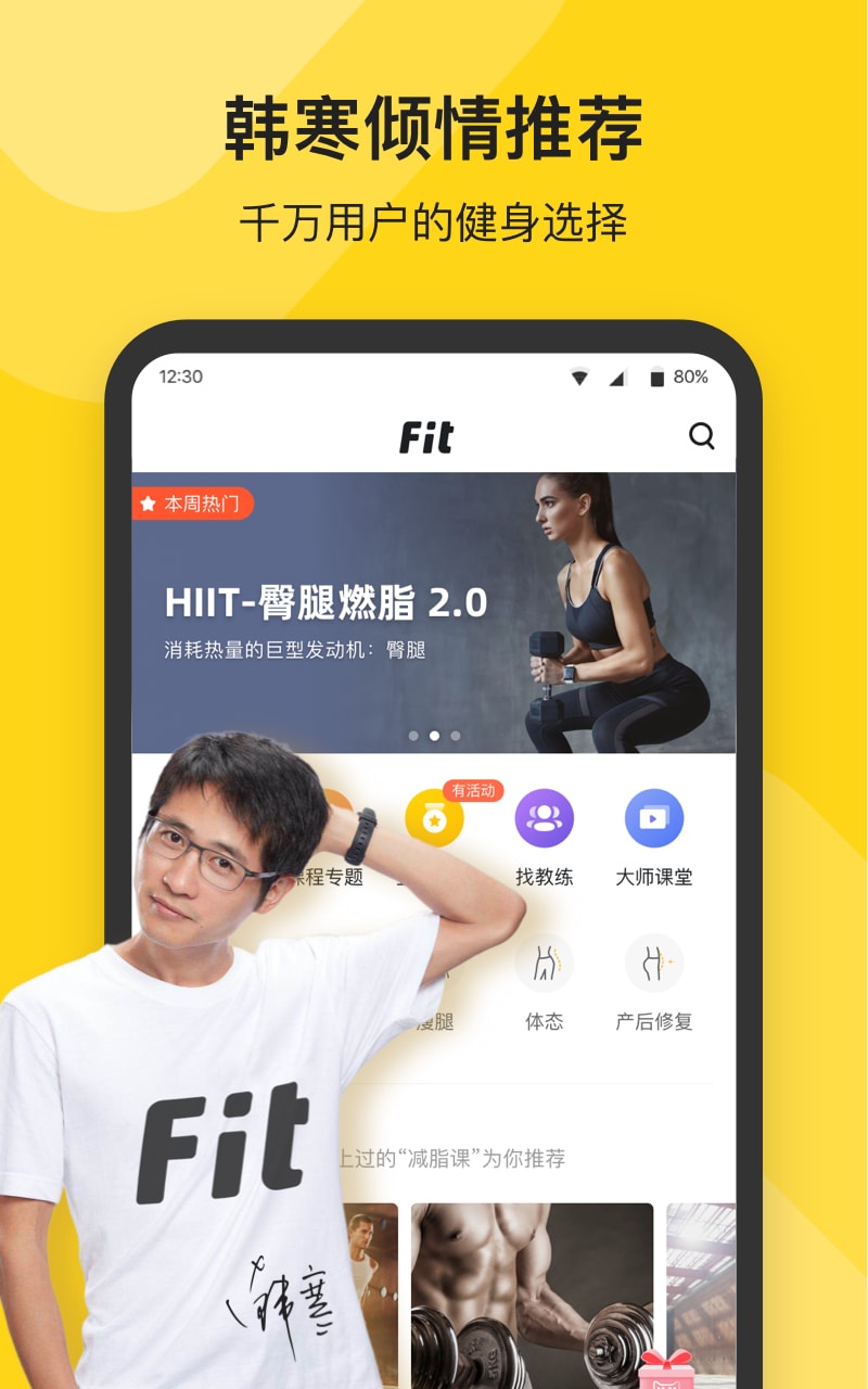 Fit截图