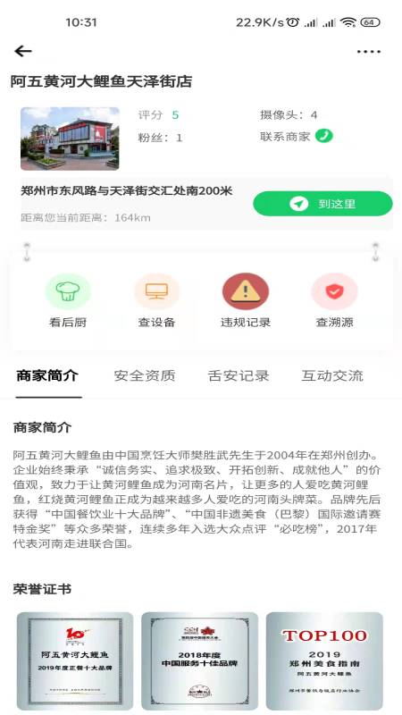 舌尖安全网截图