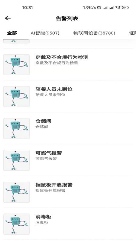 舌尖安全网截图