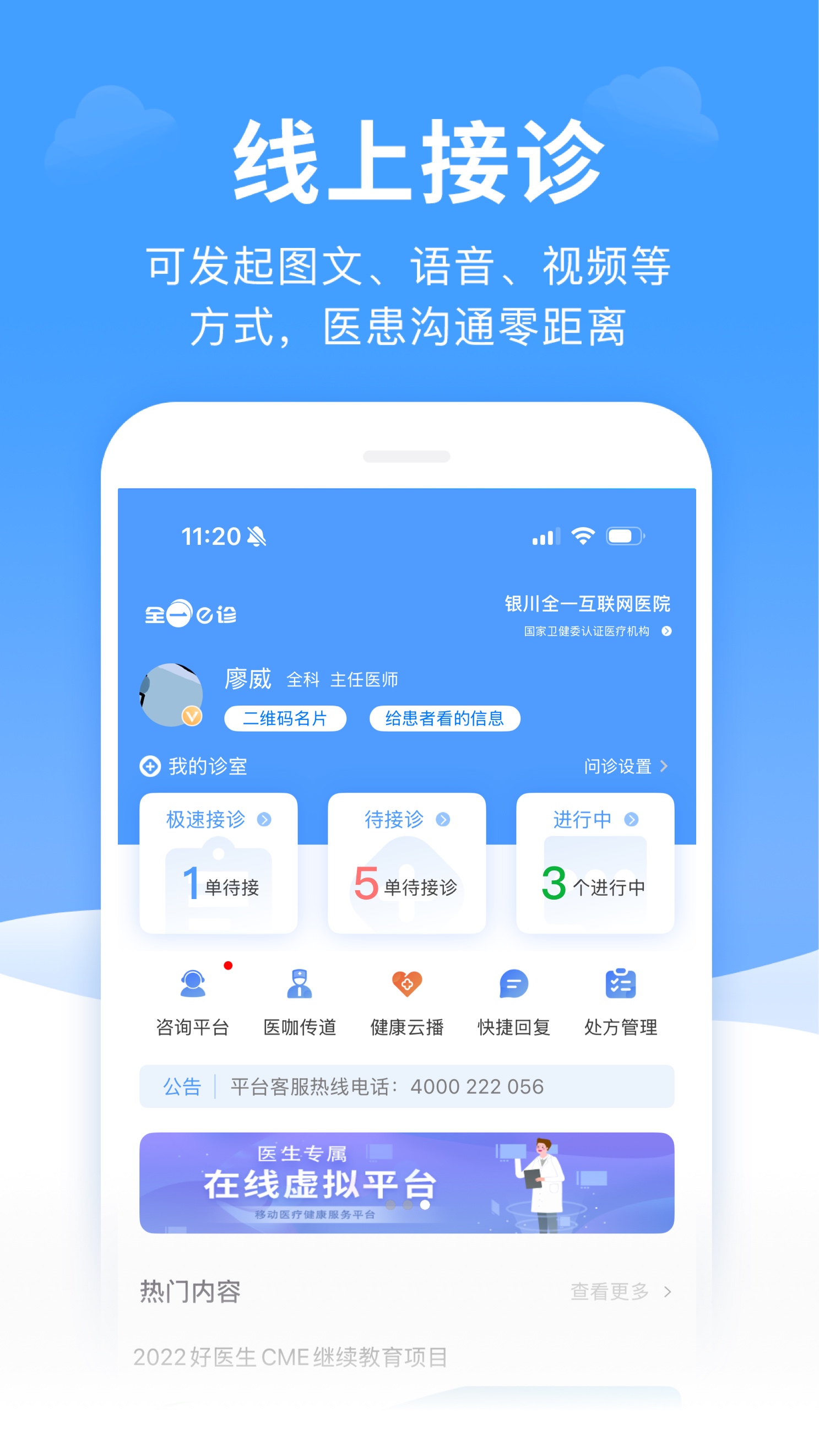 全一e诊医生端截图
