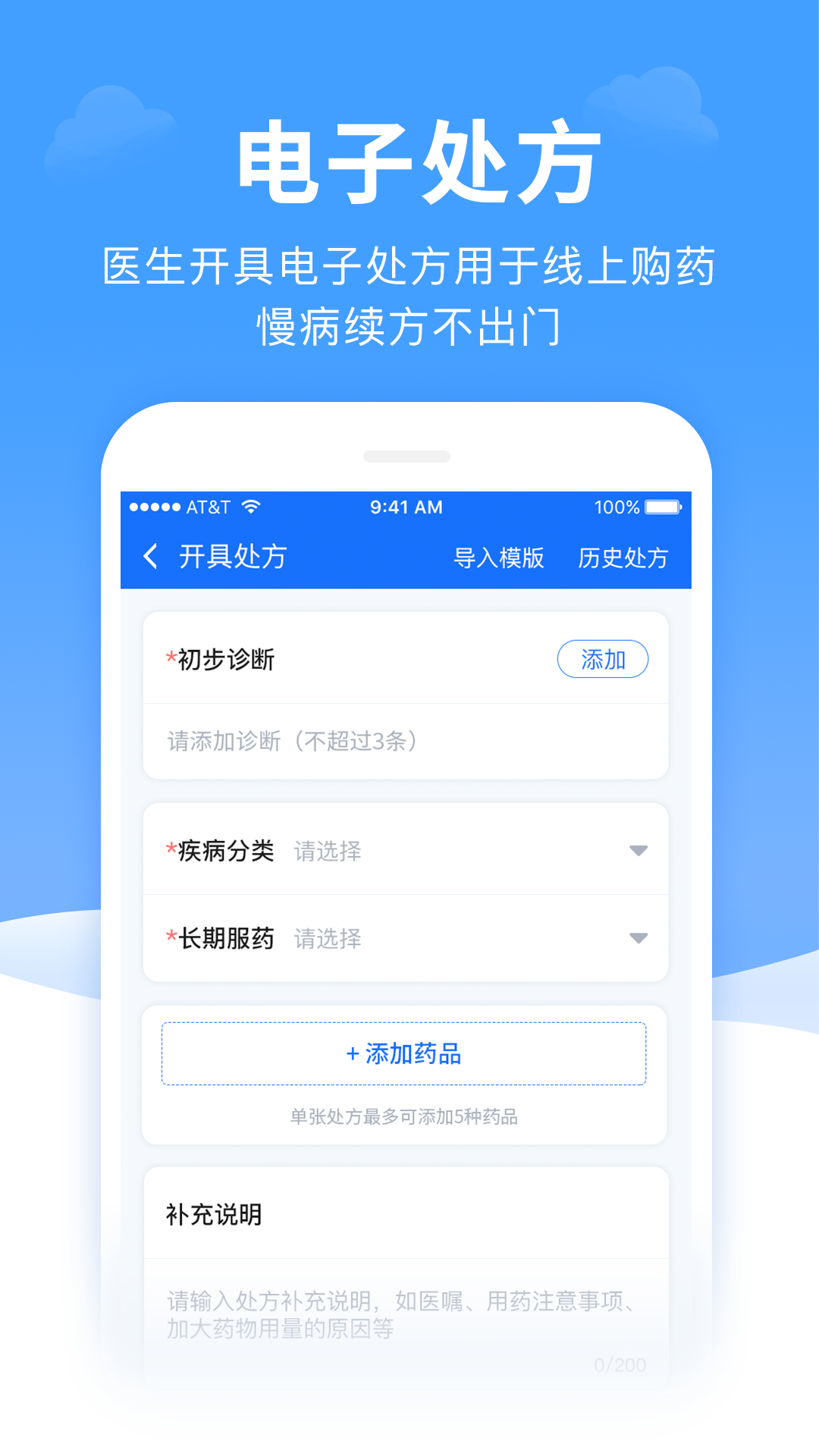 全一e诊医生端截图