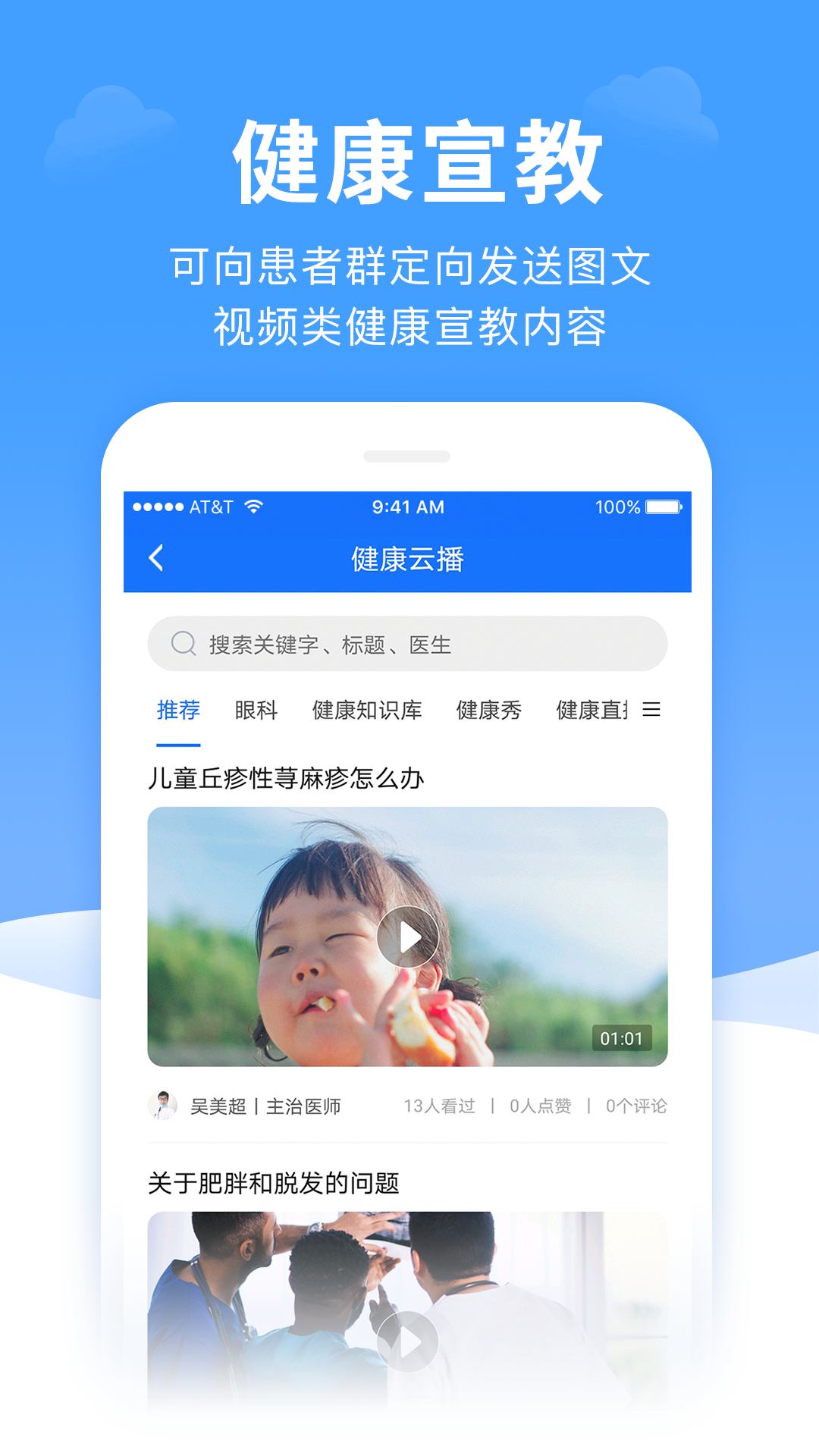 全一e诊医生端截图