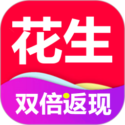 花生