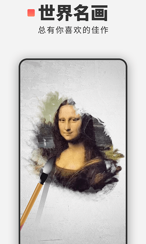 世界名画截图
