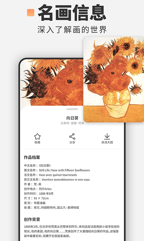世界名画截图