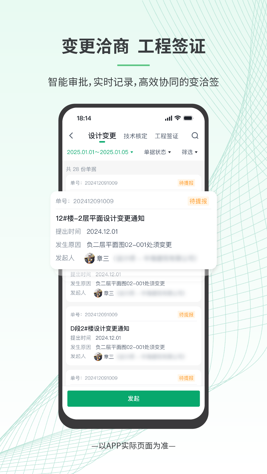 安心筑管理截图