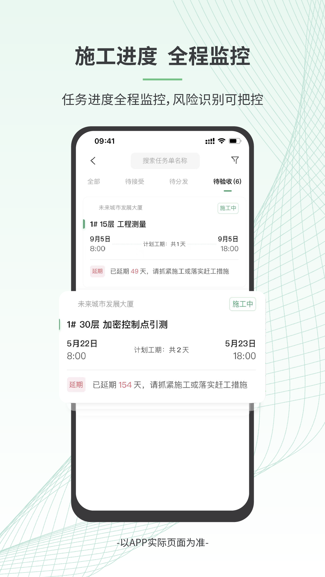 安心筑管理截图