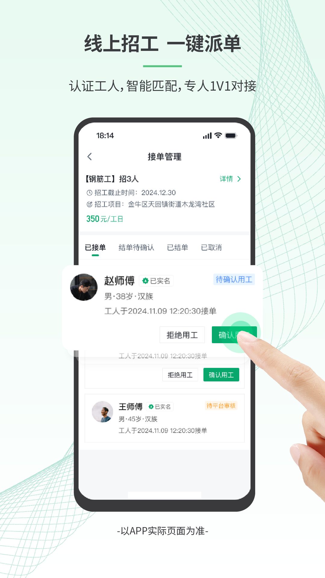 安心筑管理截图