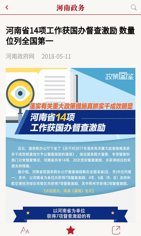 河南政务截图