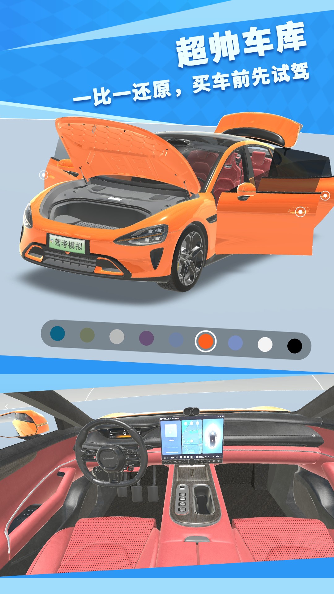 驾考模拟3D截图