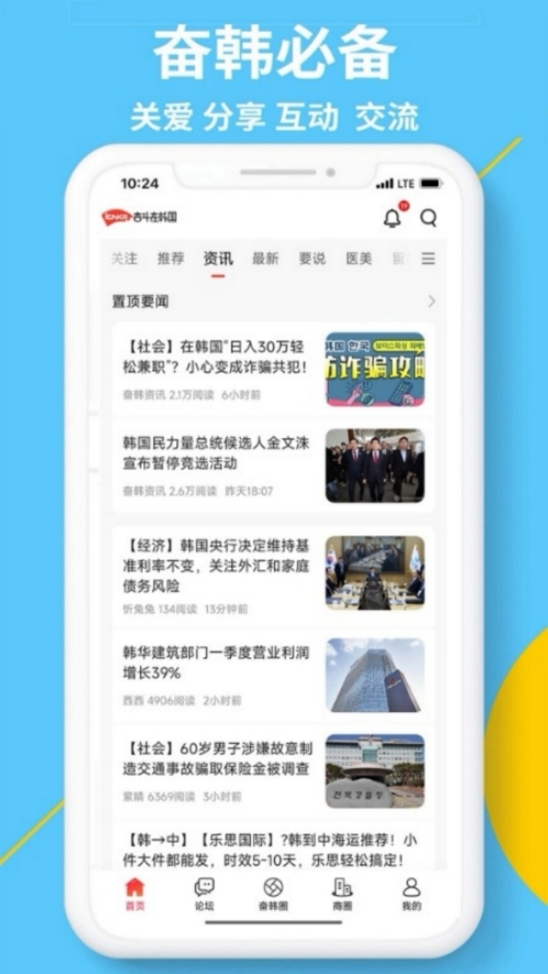 奋斗在韩国截图