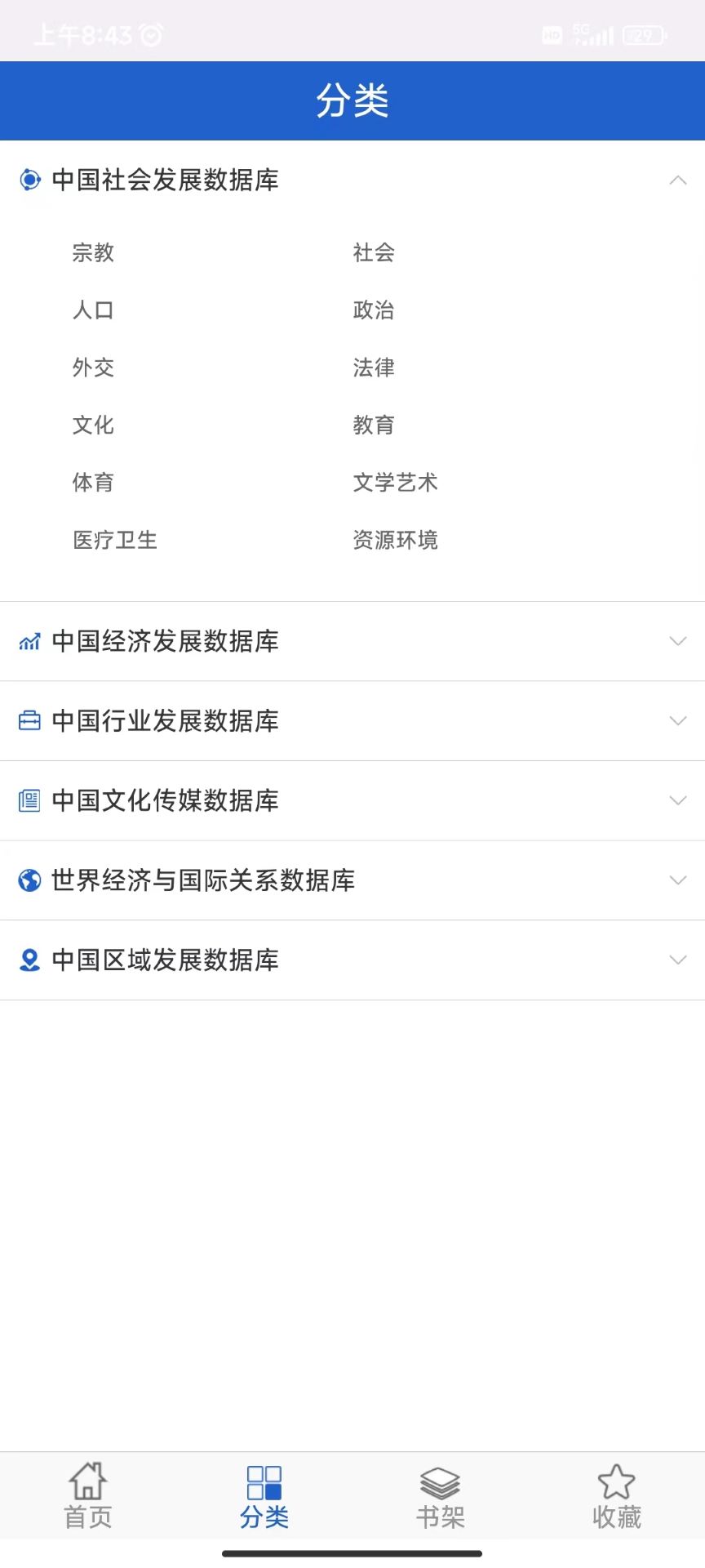皮书数据库截图