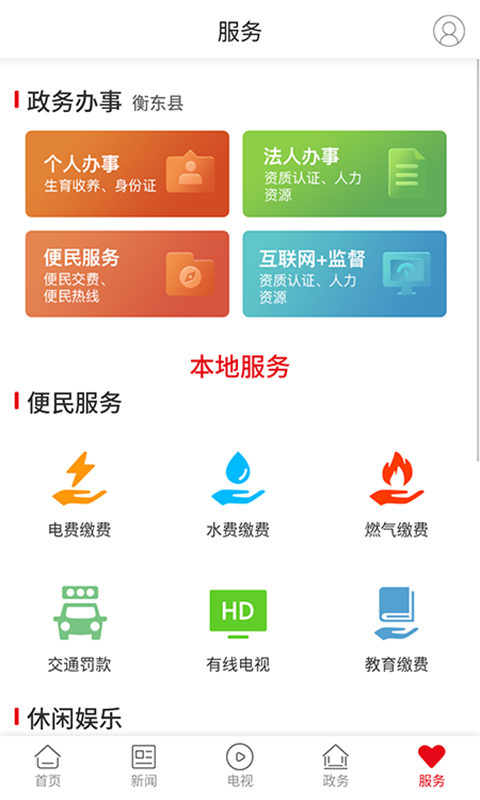 衡东发布截图