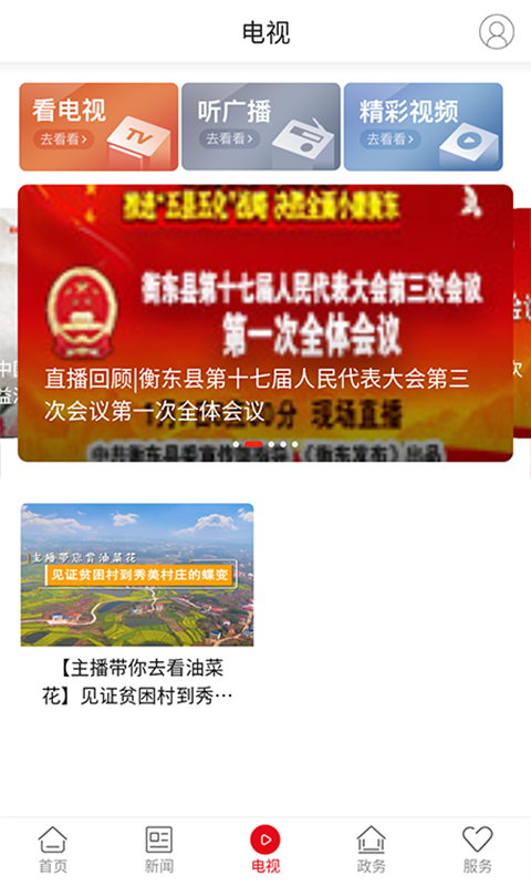 衡东发布截图
