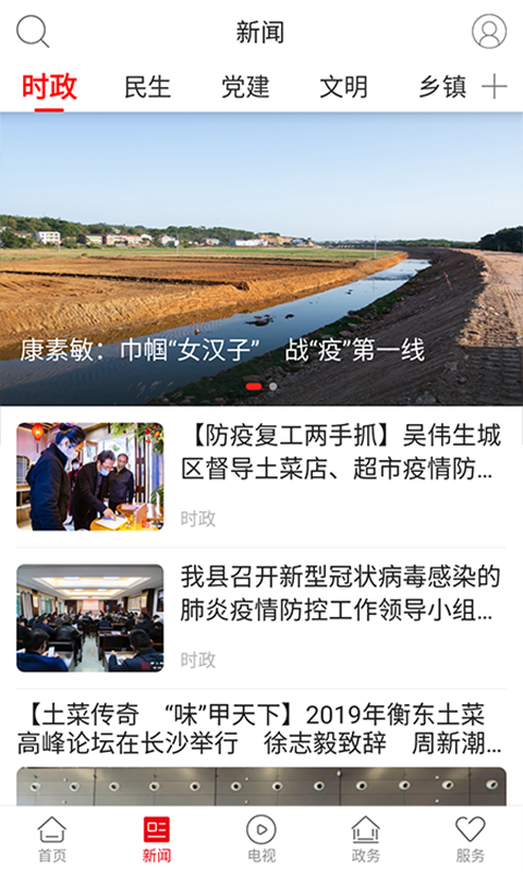 衡东发布截图