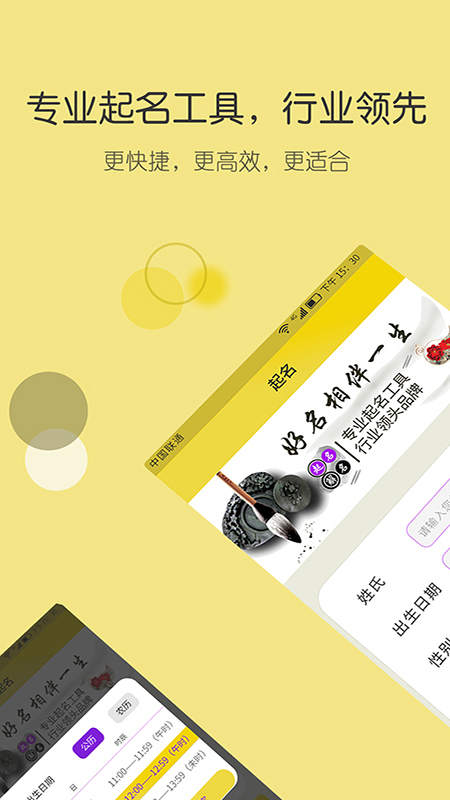 起名字截图