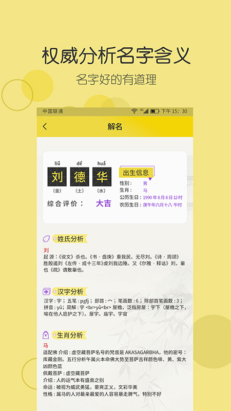 起名字截图