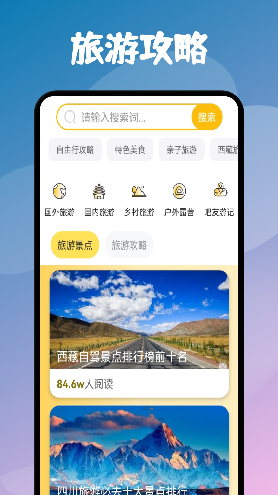 旅游联盟链截图
