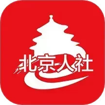 北京人社电脑版