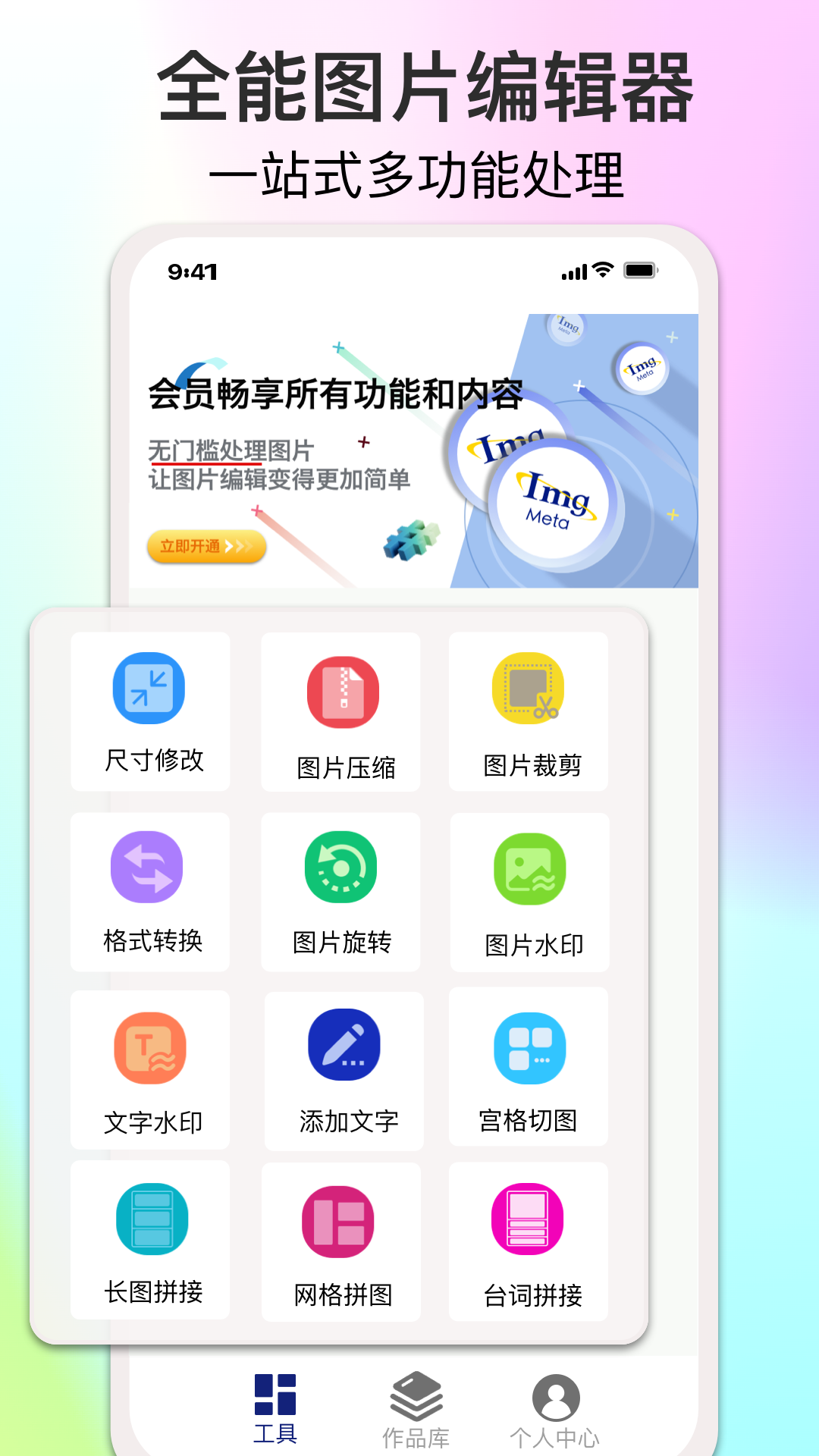 图片编辑助手截图