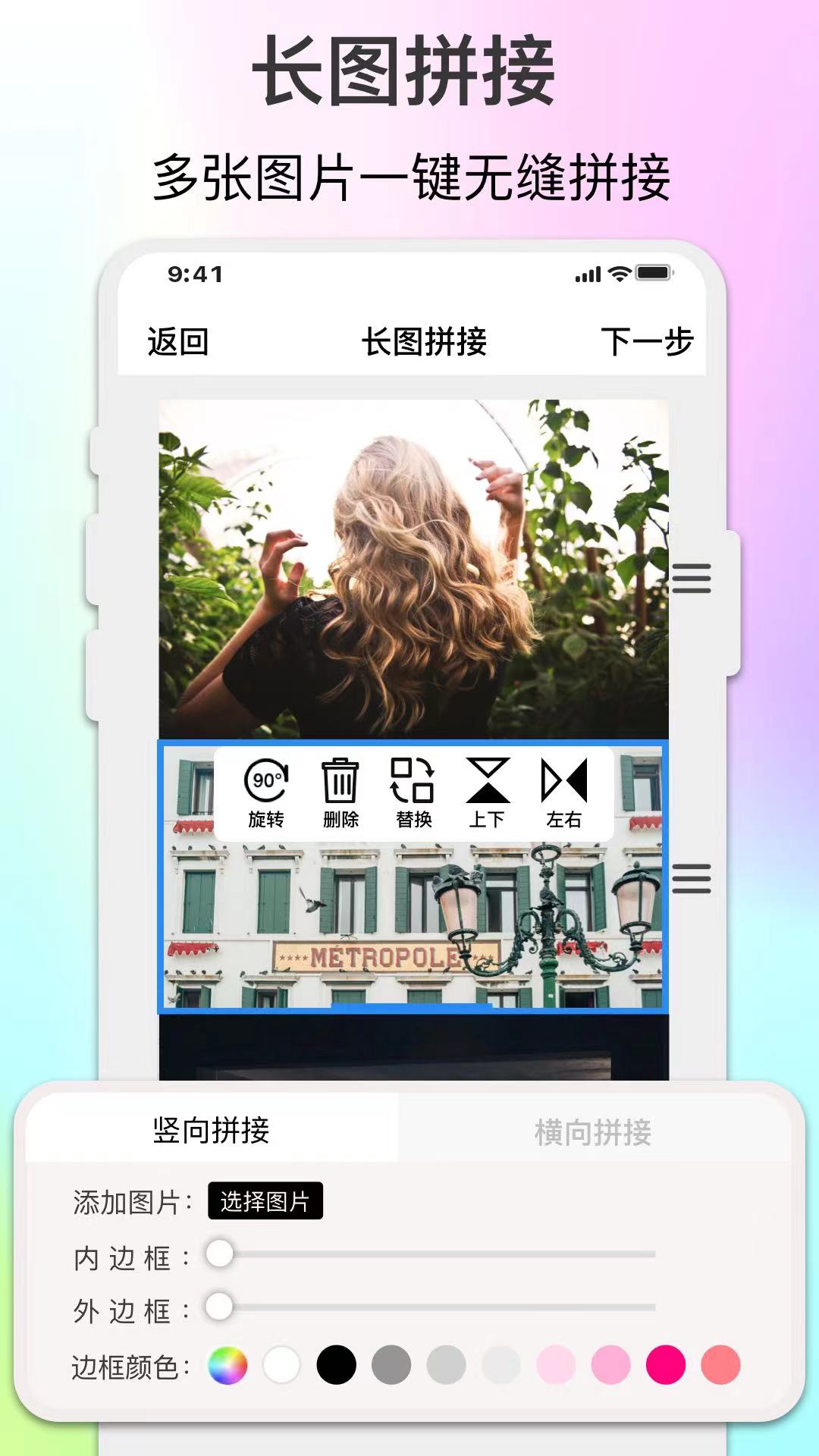 图片编辑助手截图