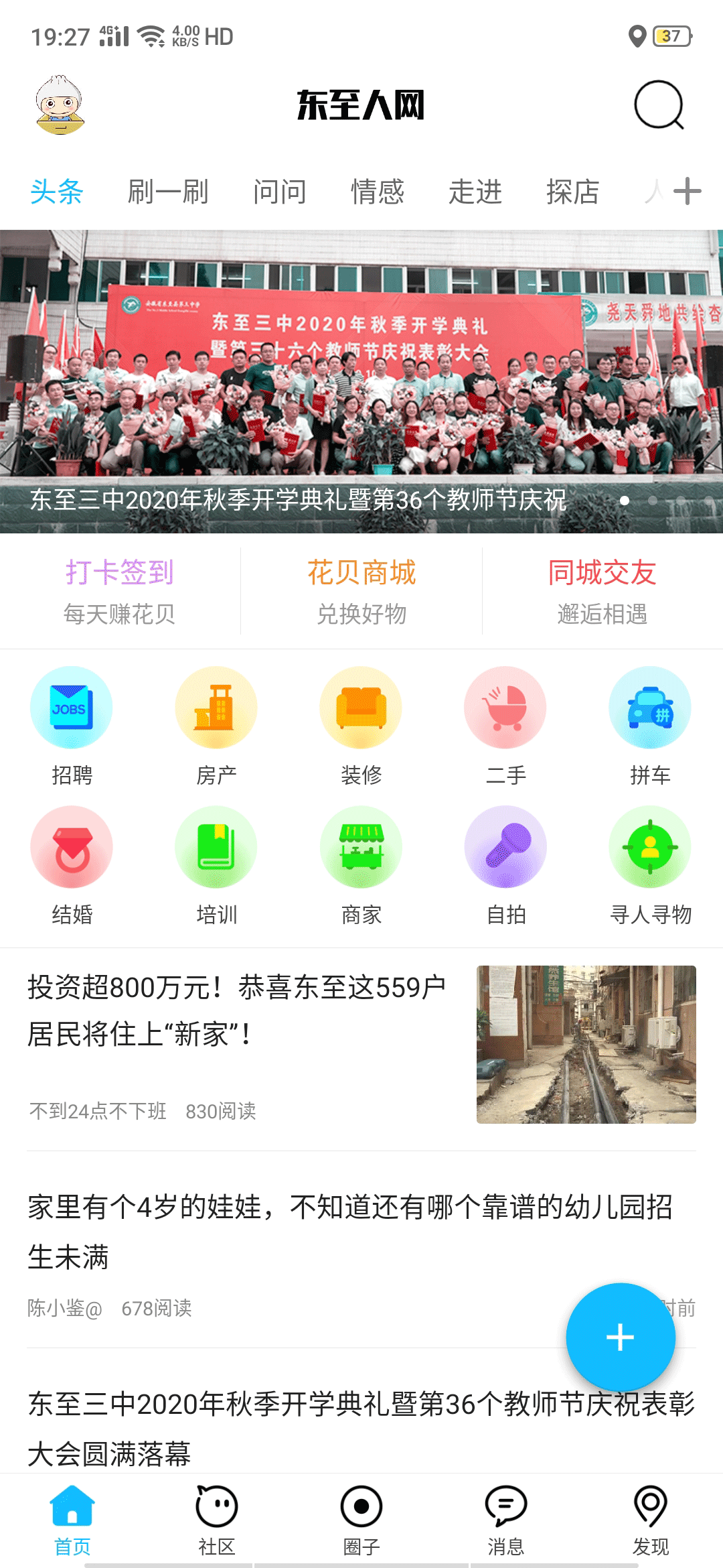 东至人网截图