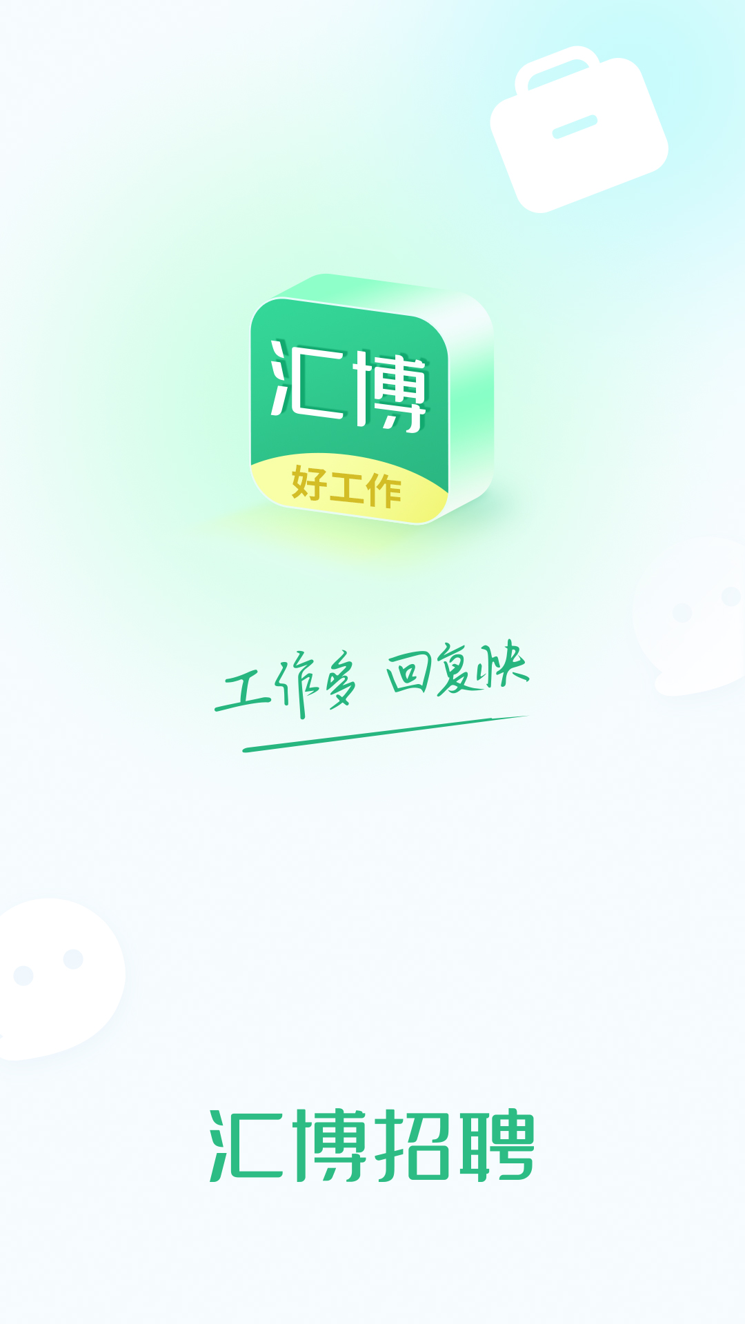 汇博人才网截图