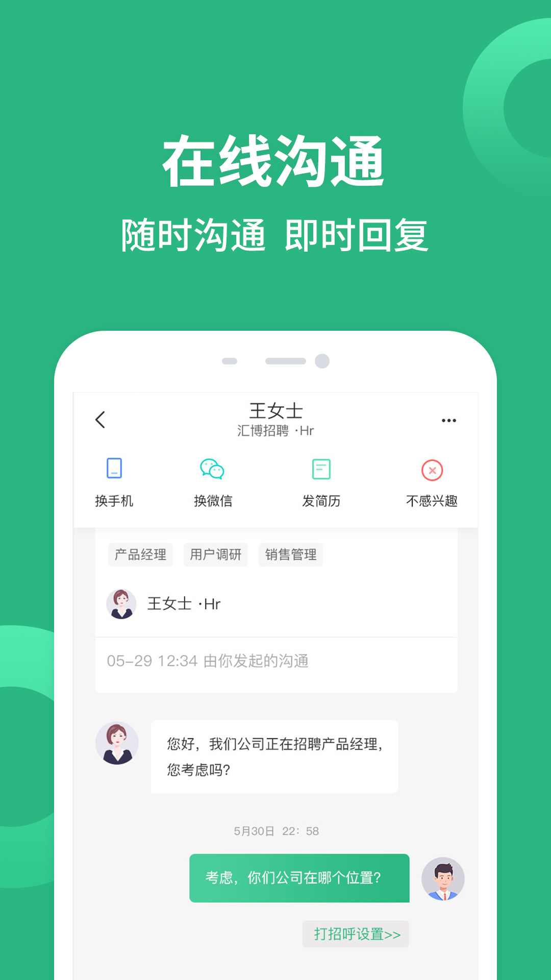 汇博人才网截图