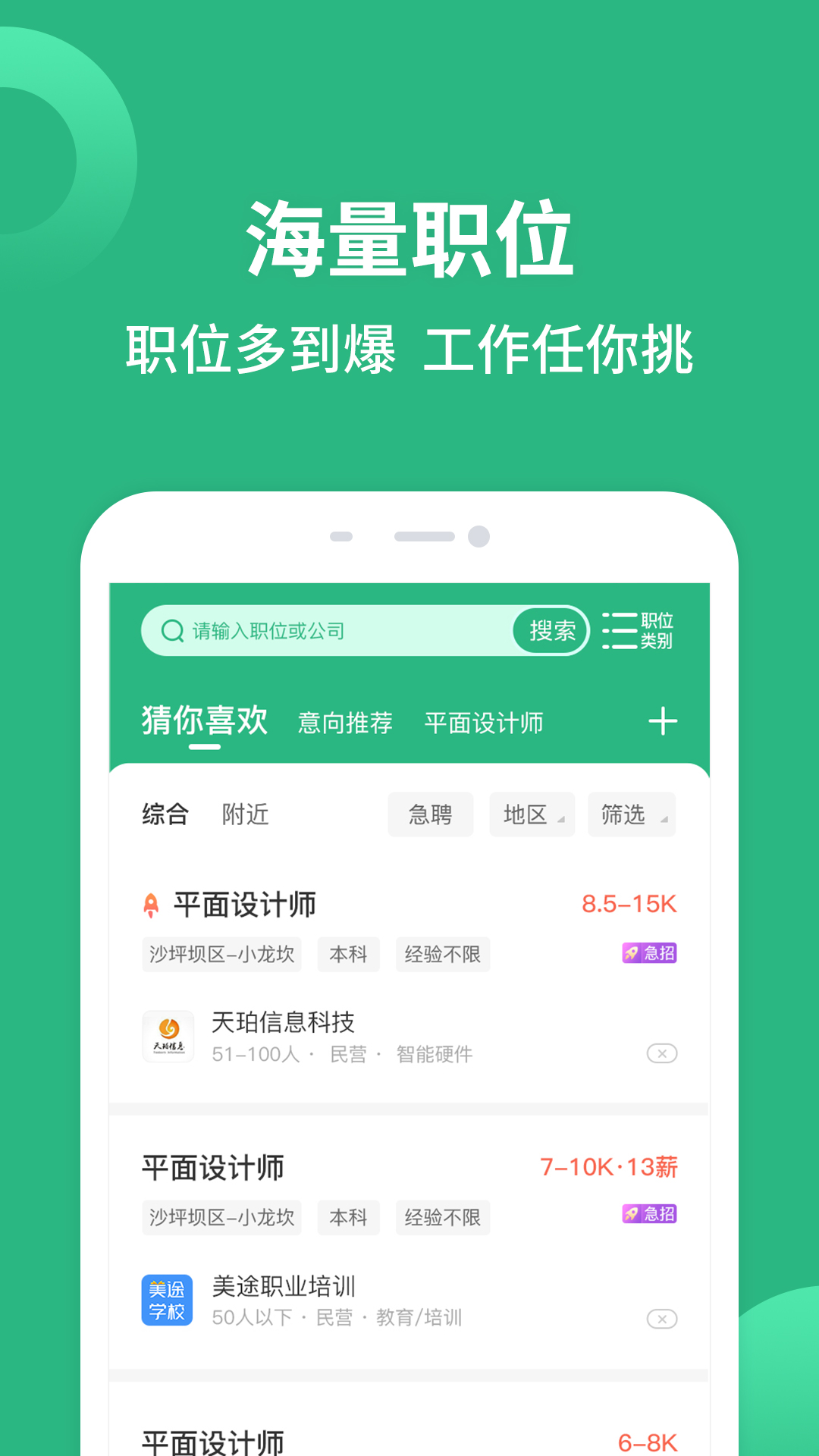 汇博人才网截图