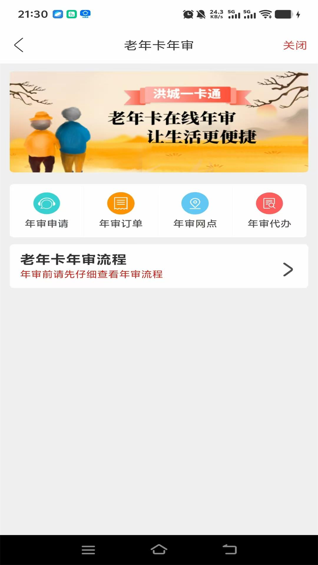 洪城一卡通截图
