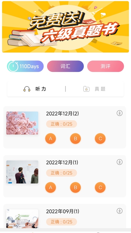 英语六级听力截图