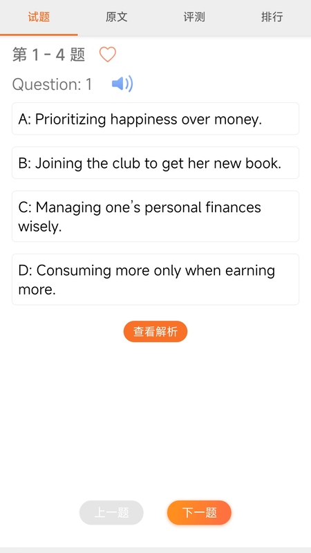 英语六级听力截图