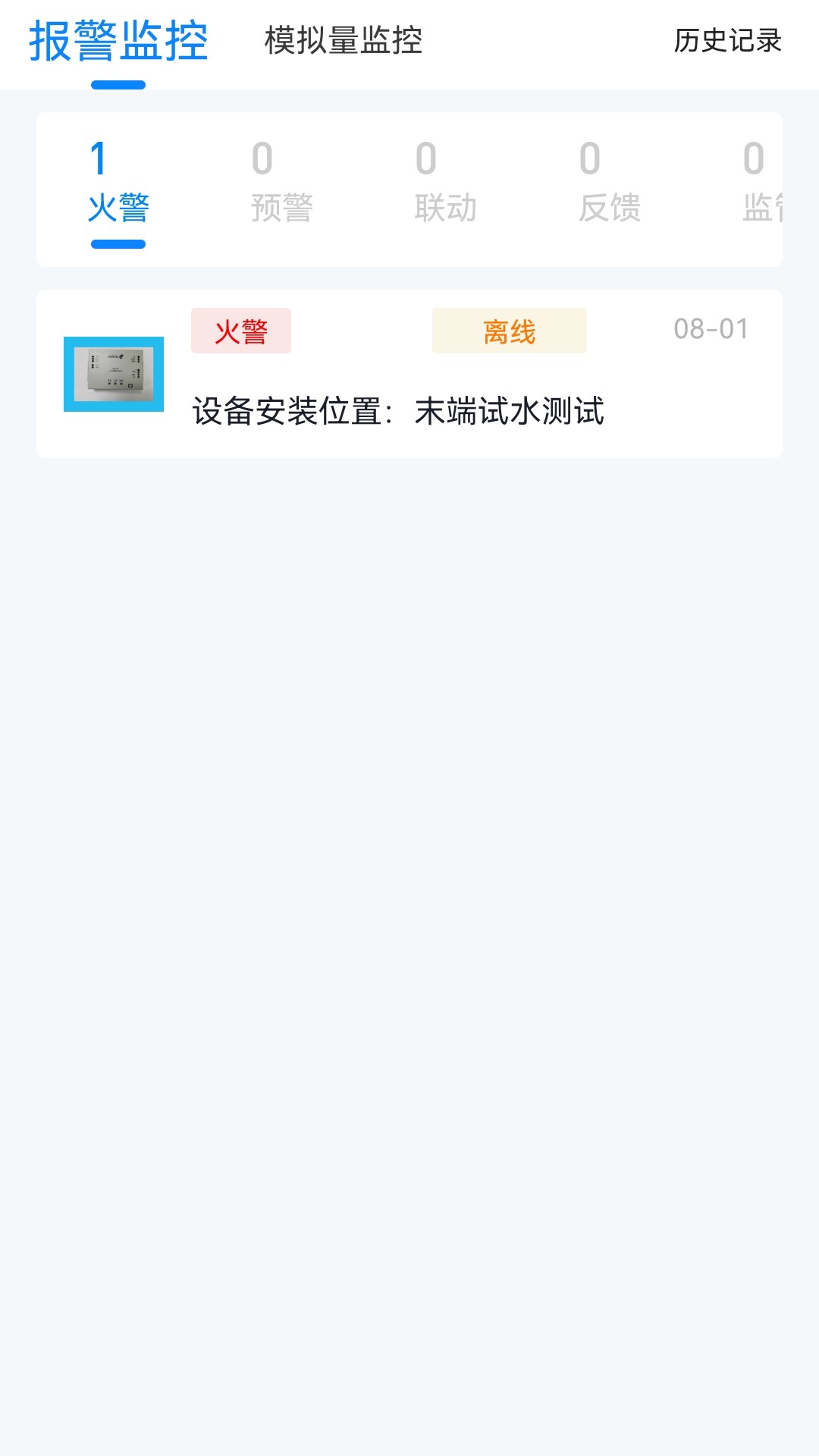 青鸟消防卫士截图