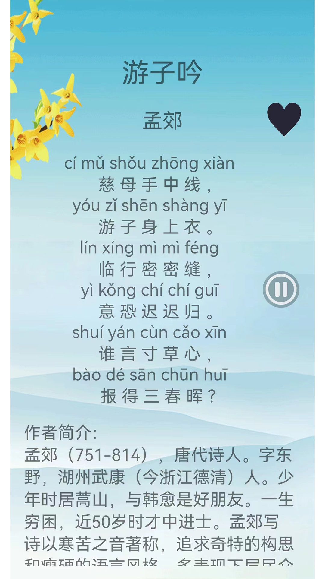 古诗词赏析截图