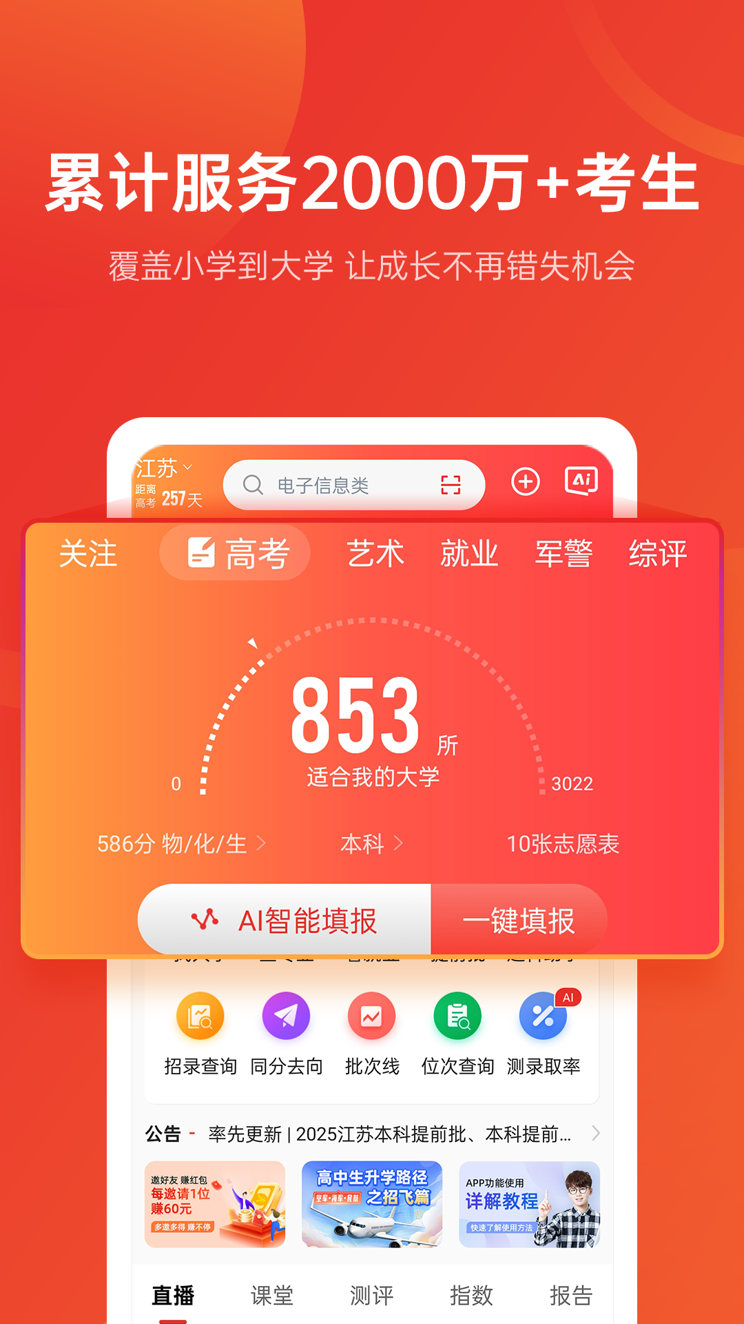 优志愿截图