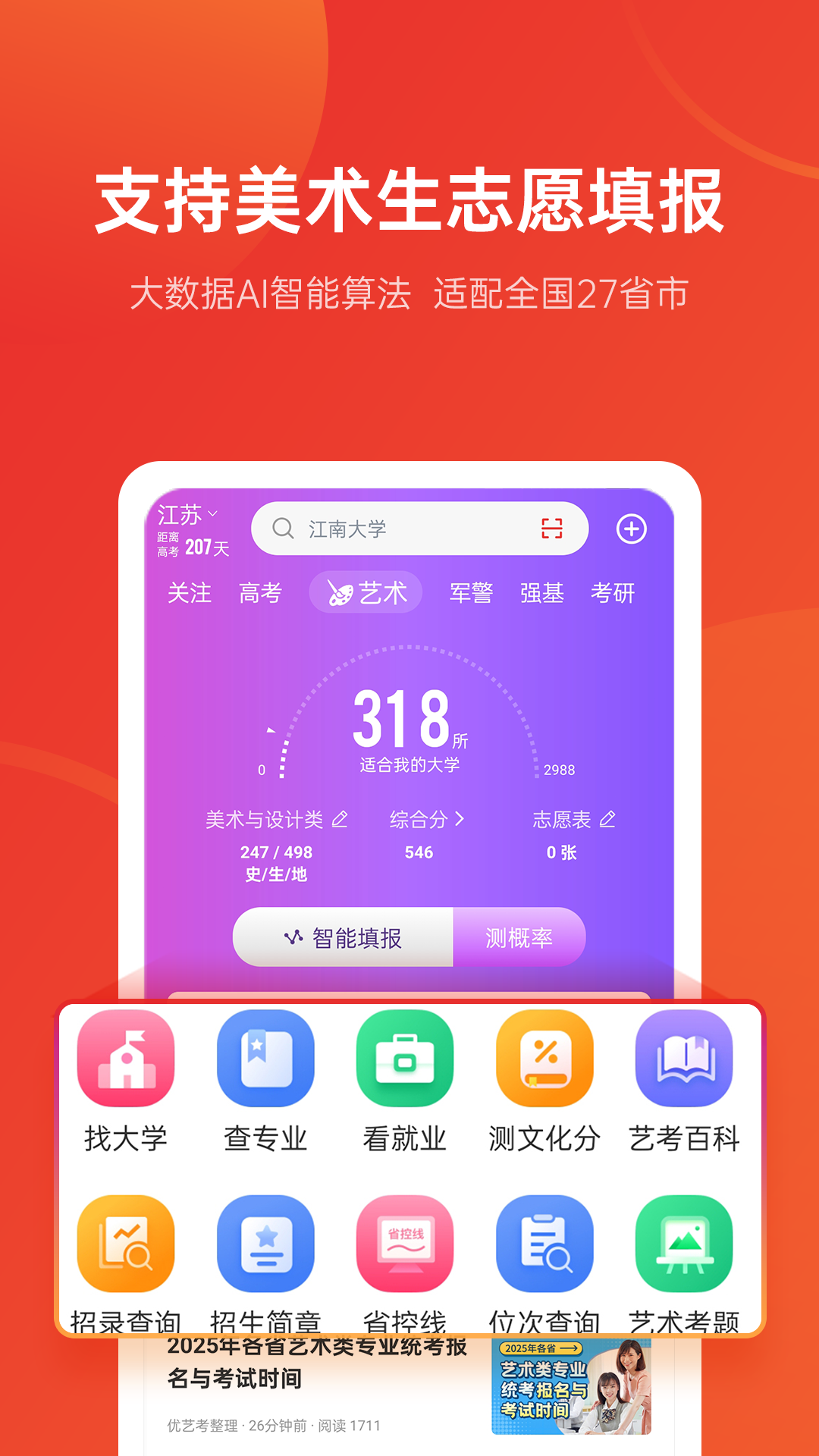 优志愿截图