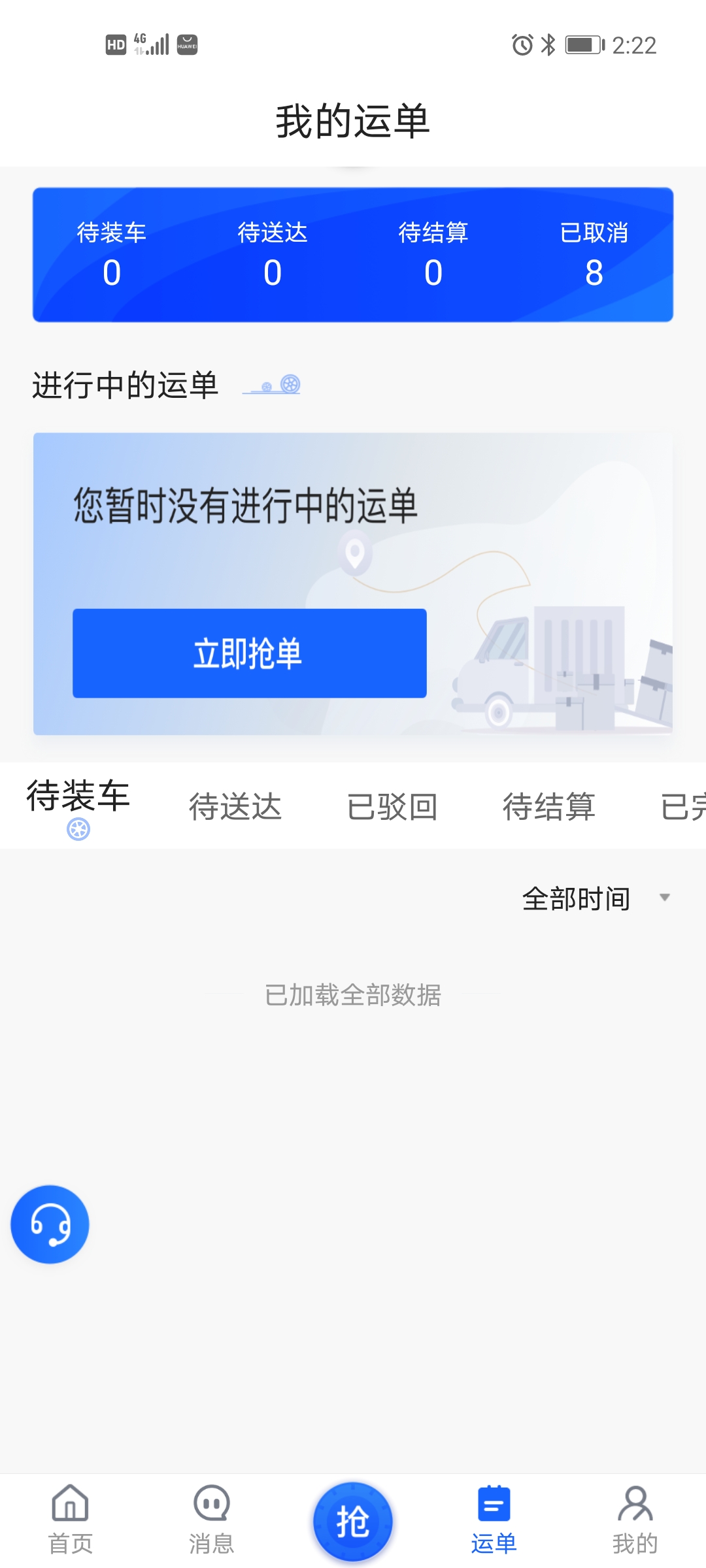 建龙快成司机截图