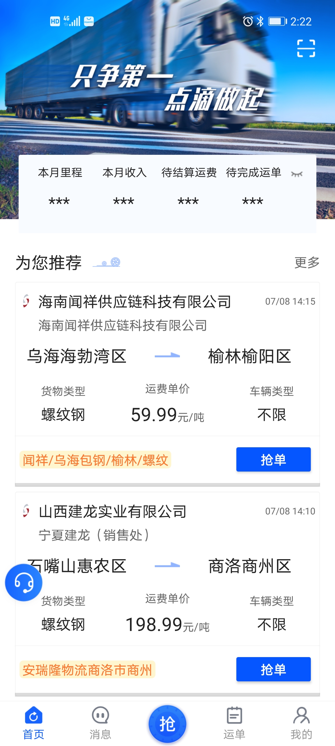 建龙快成司机截图