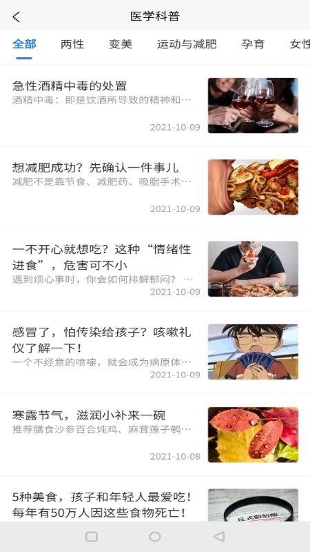 子午医生版截图