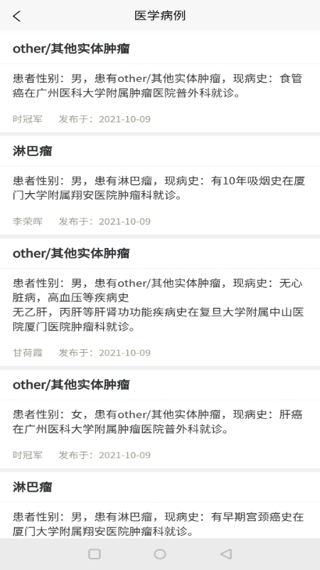 子午医生版截图